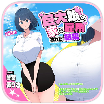 (Soryuu) I Work for a Giantess cover