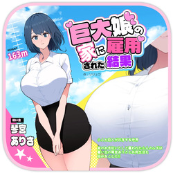 I Work for a Giantess