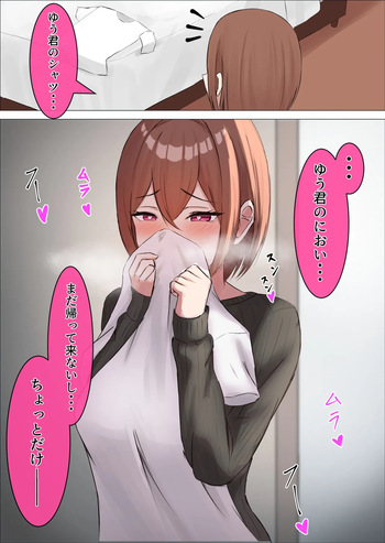 [皐月ウサ] 旦那のシャツのにおいで運動シちゃう奥さん cover