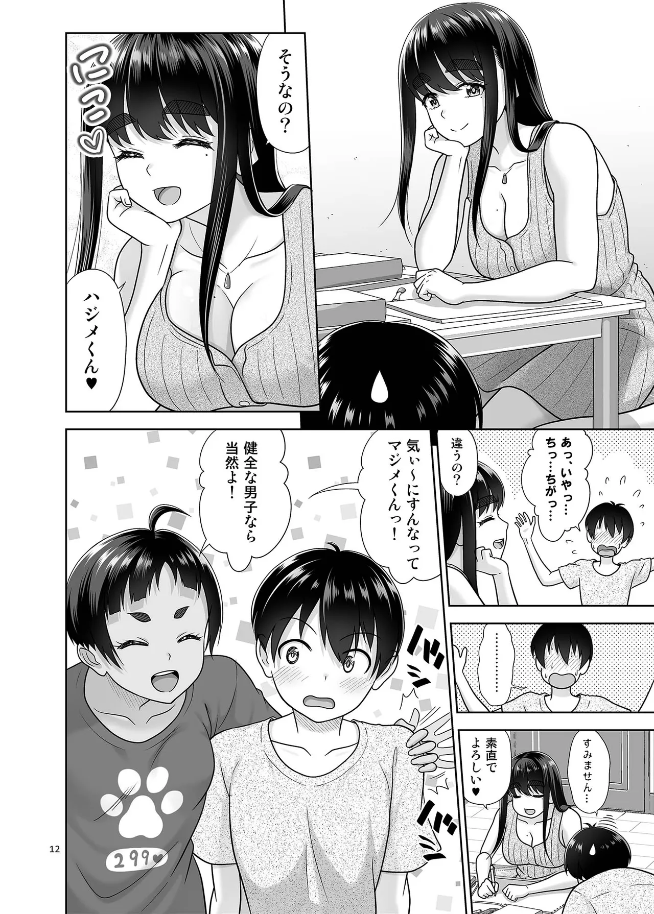 Obenkyou Siyou page 11 full
