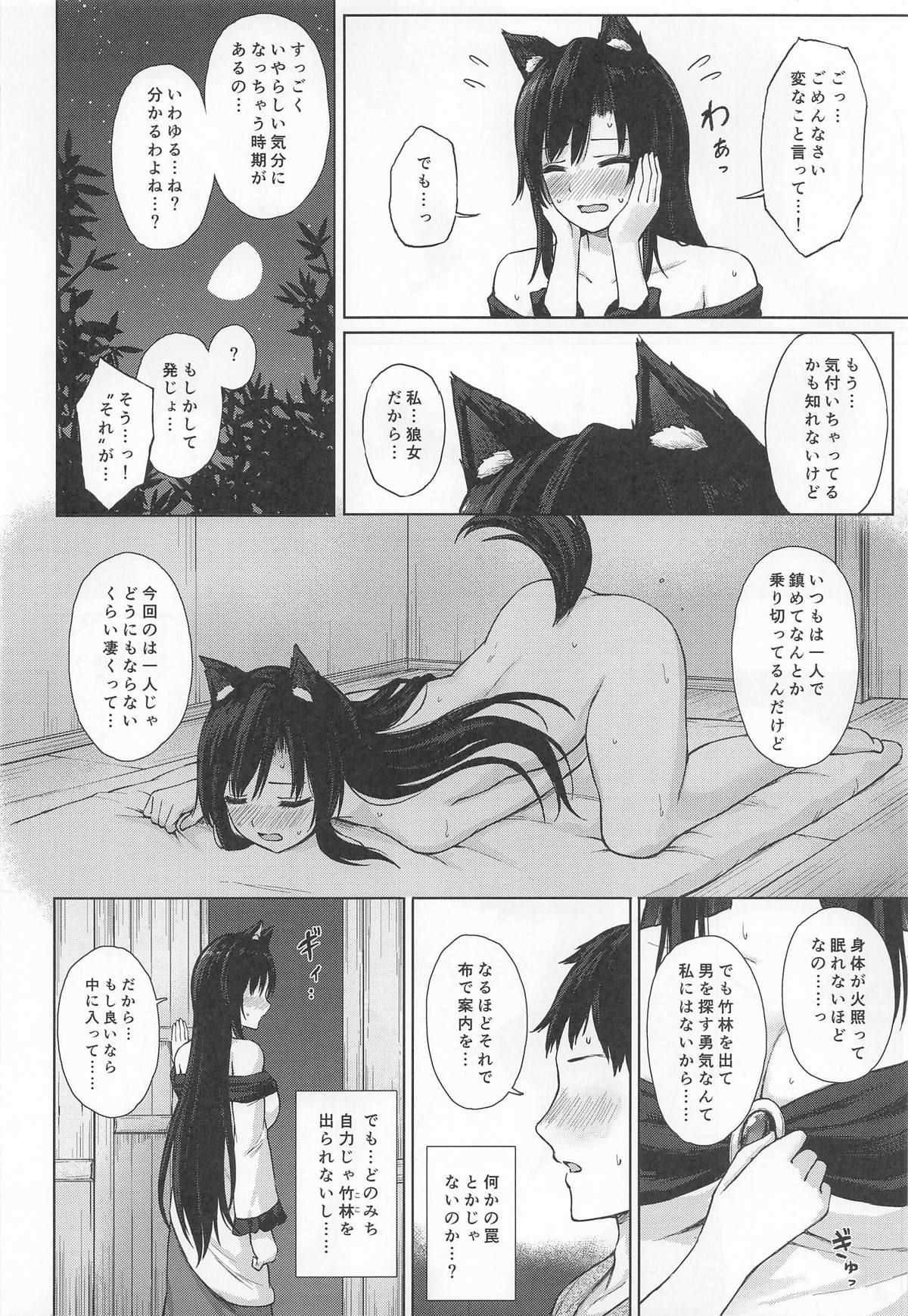 行きずり色情ウェアウルフ page 5 full