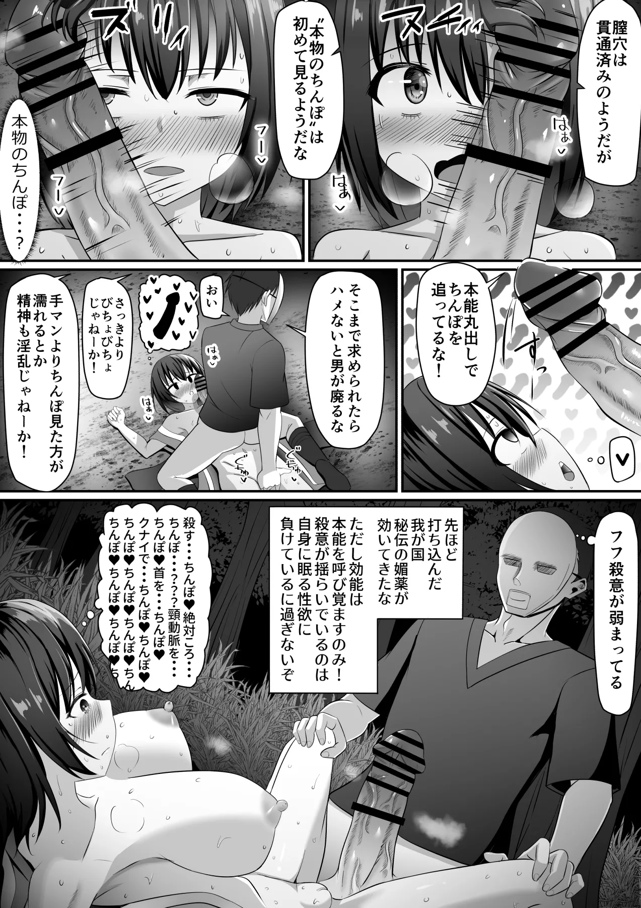Onna Ninja, Kanraku! page 11 full