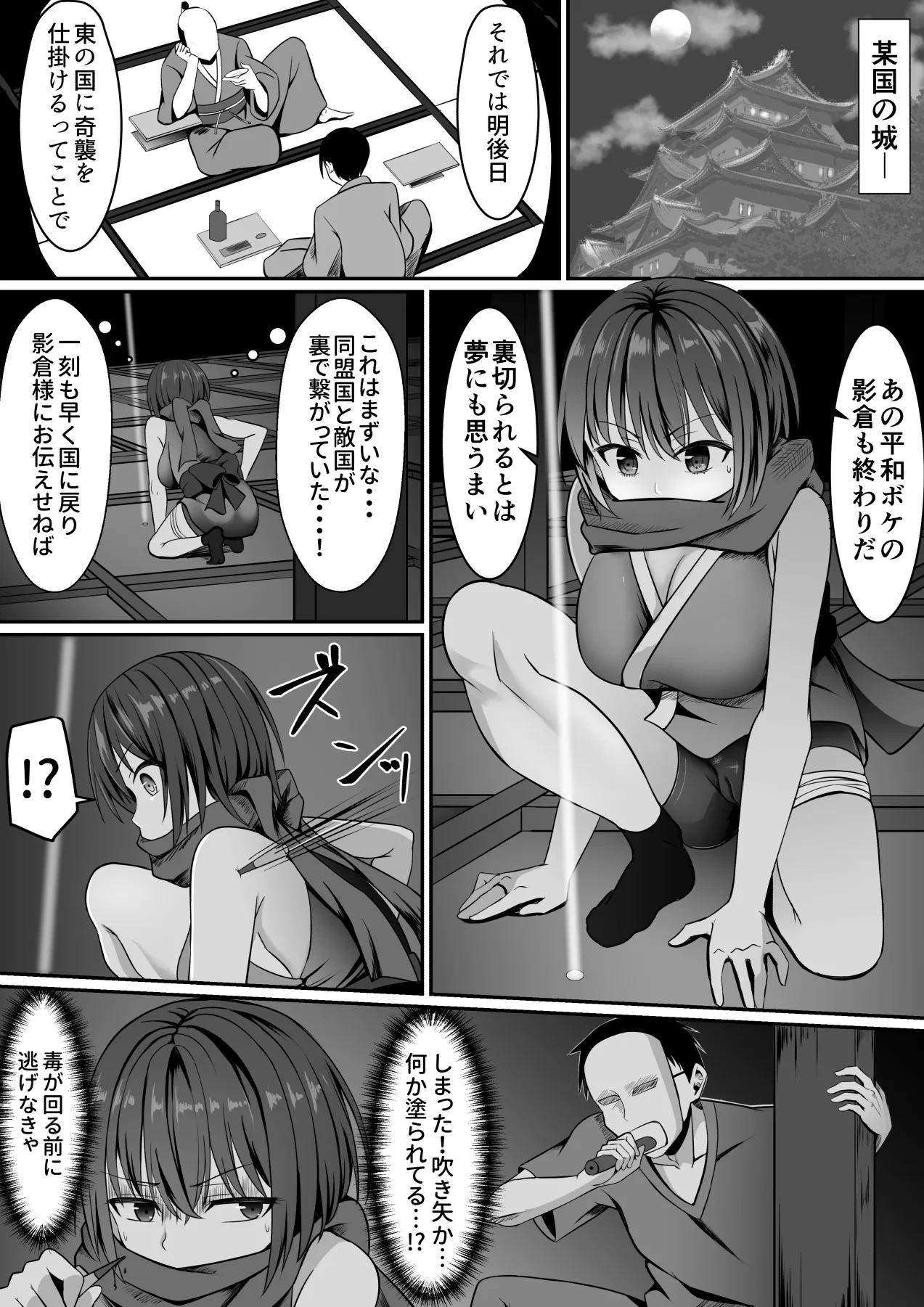 Onna Ninja, Kanraku! page 2 full