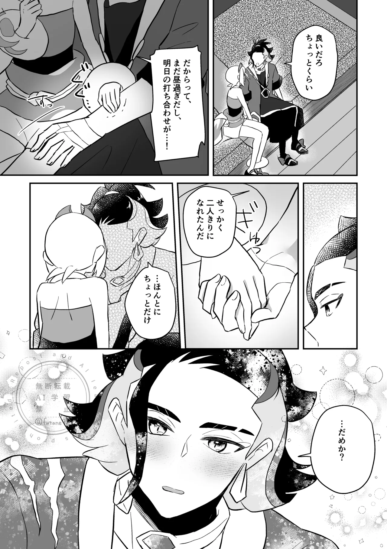 Makezugirai mo Hodohodo ni page 2 full