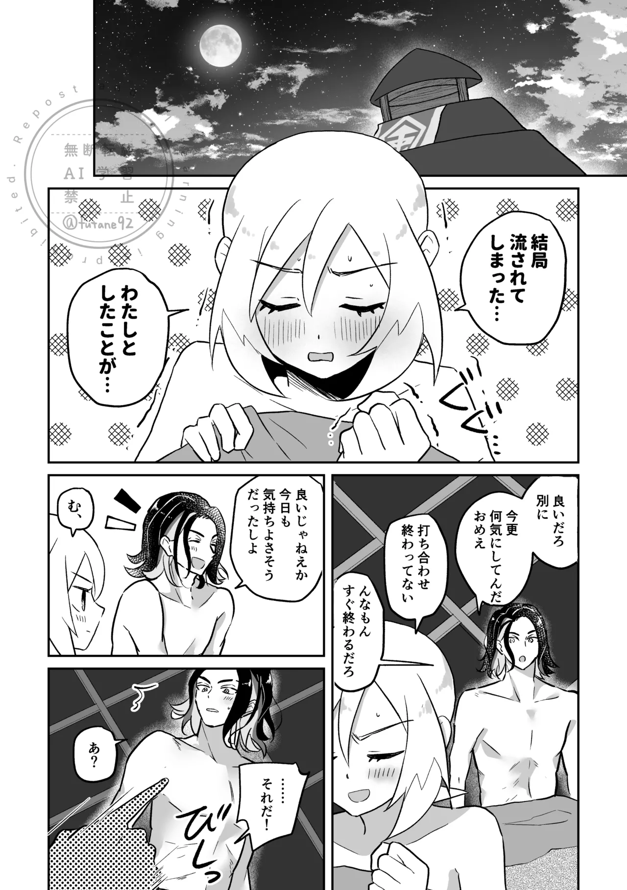 Makezugirai mo Hodohodo ni page 6 full