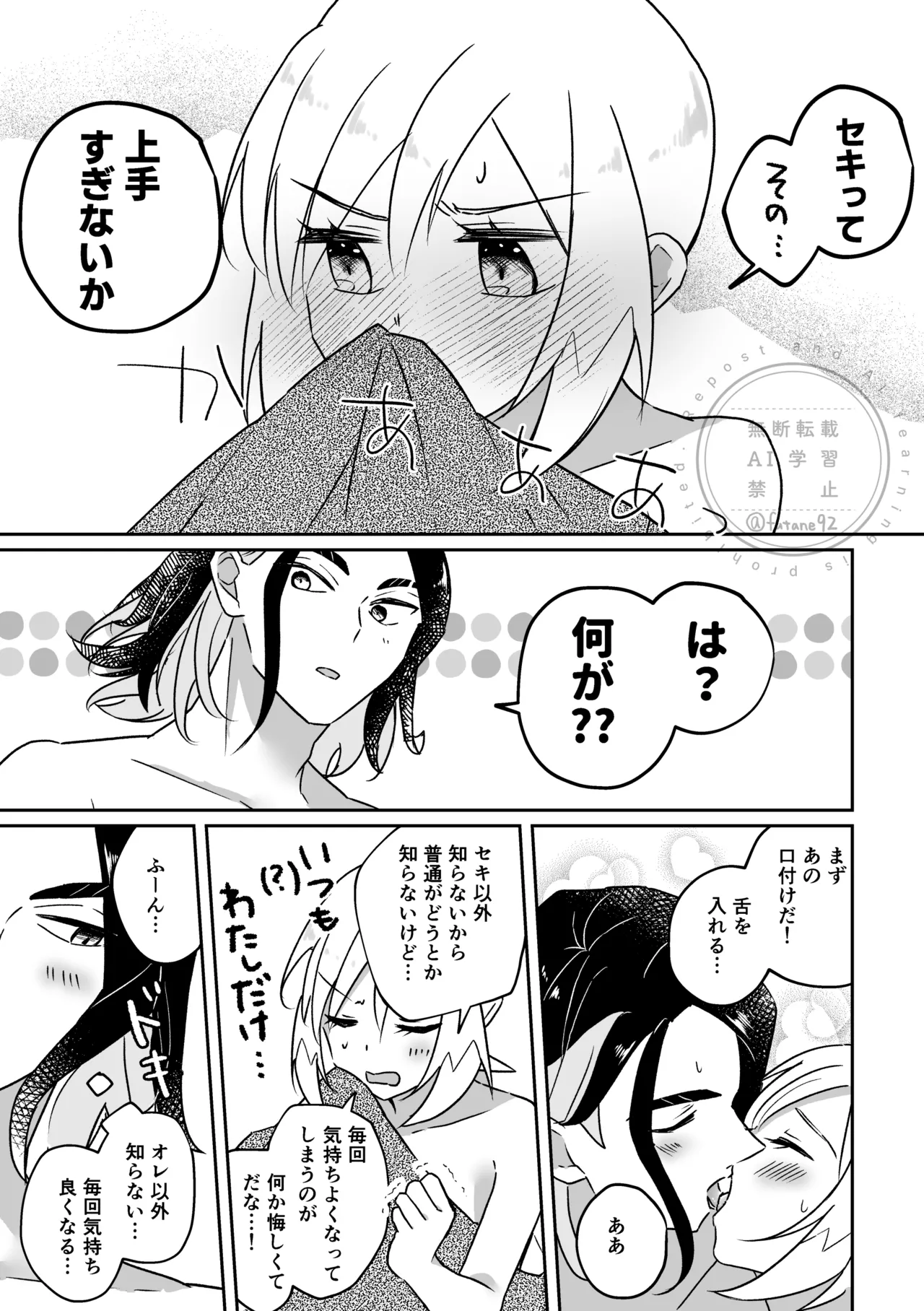 Makezugirai mo Hodohodo ni page 7 full