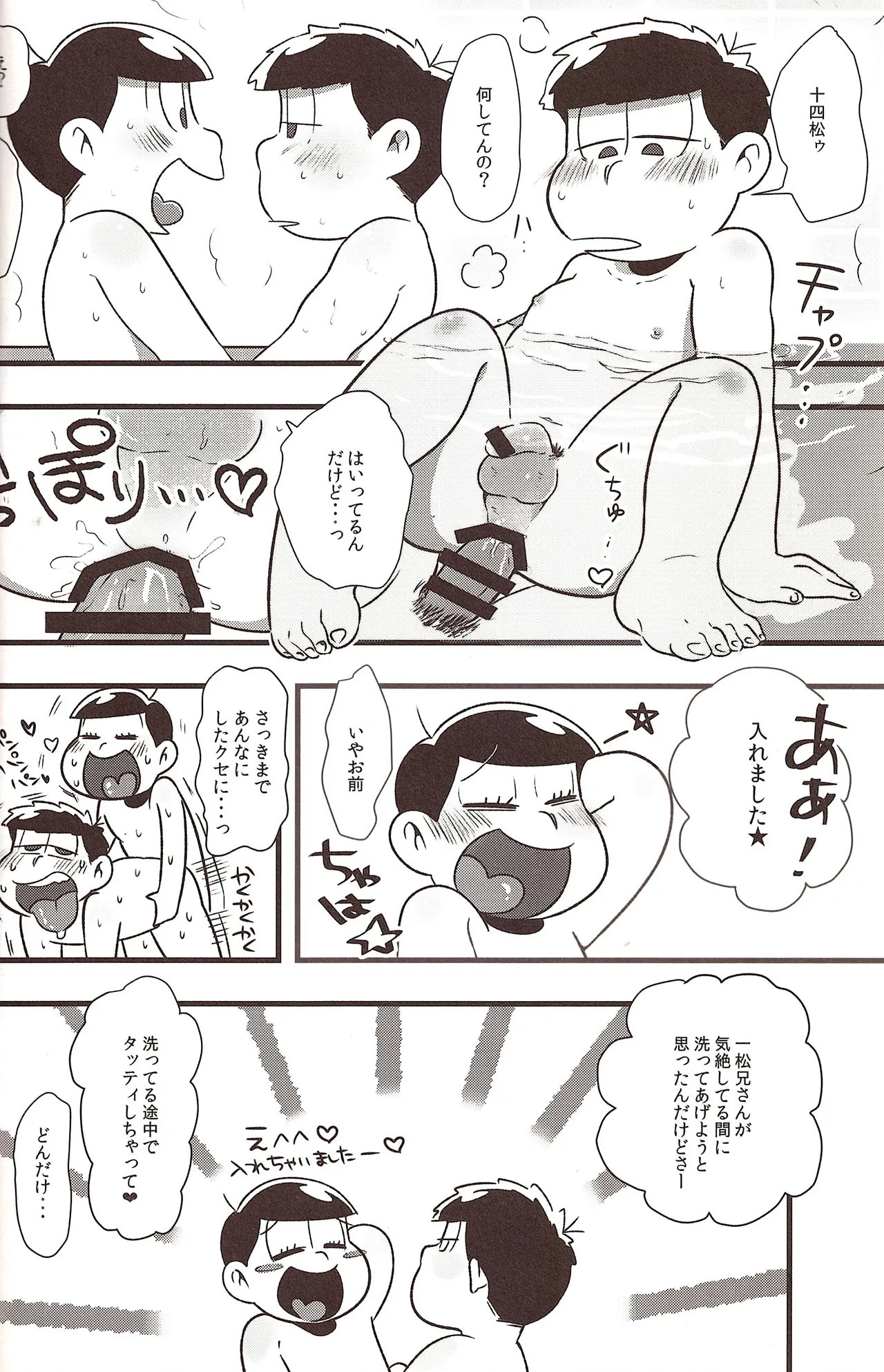 Jyushimatsu is prohibited for a while! page 5 full