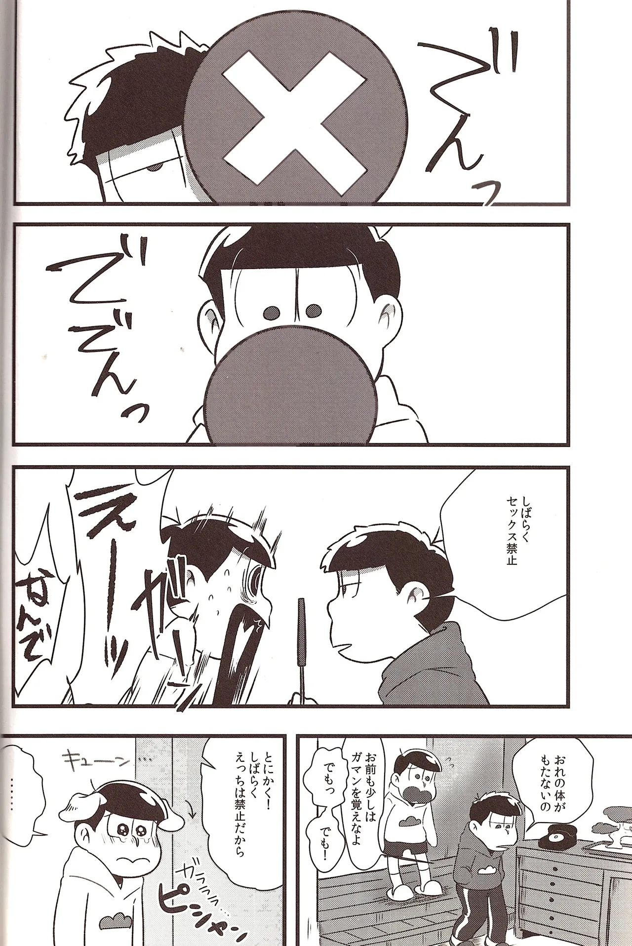 Jyushimatsu is prohibited for a while! page 7 full