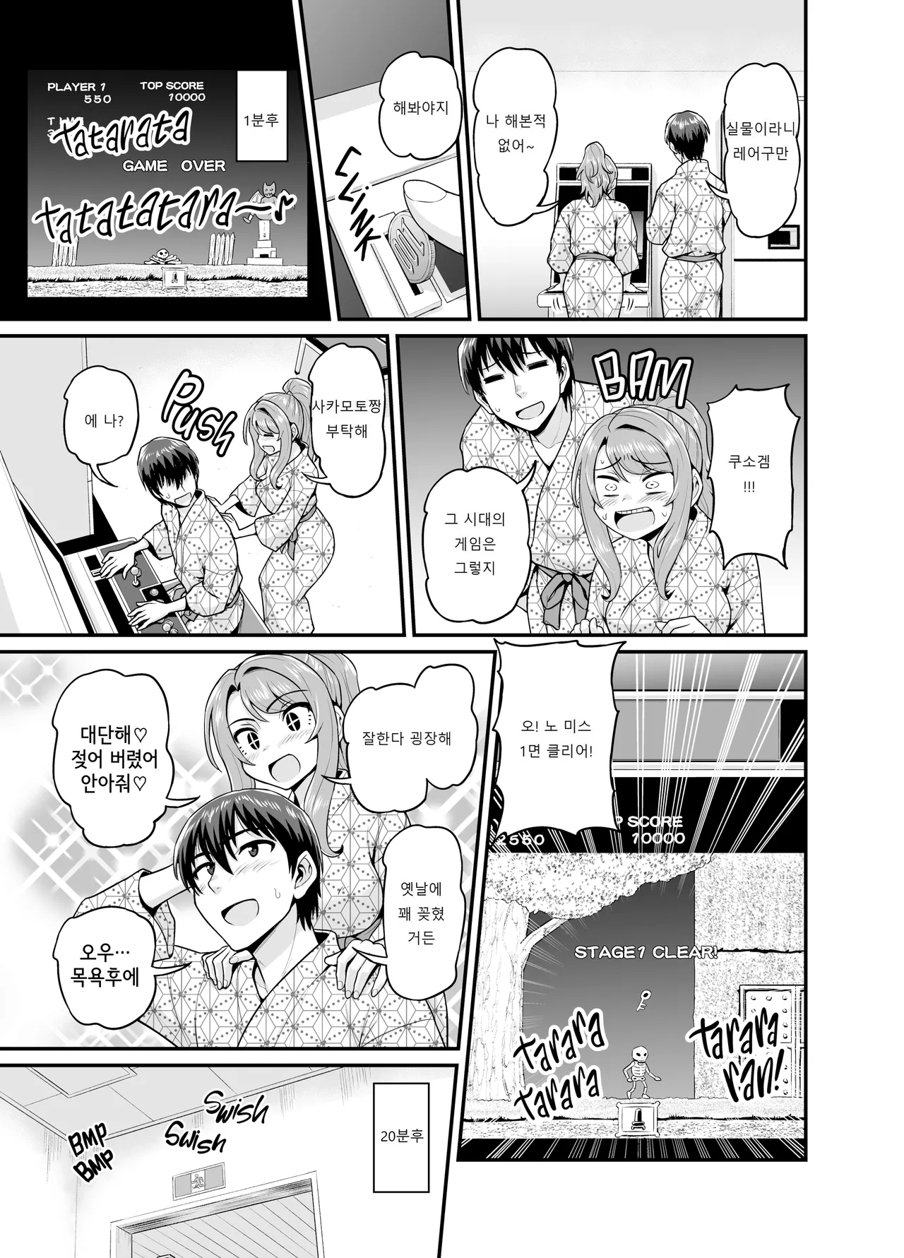 Game Tomodachi no Onnanoko to Onsen Ryokou de Yaru Hanashi page 10 full