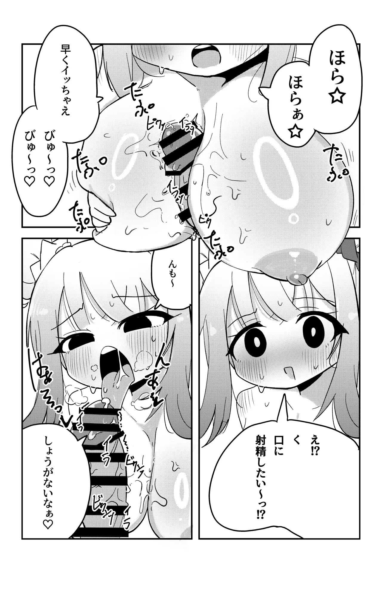 Mika no Ecchi na Manga page 3 full