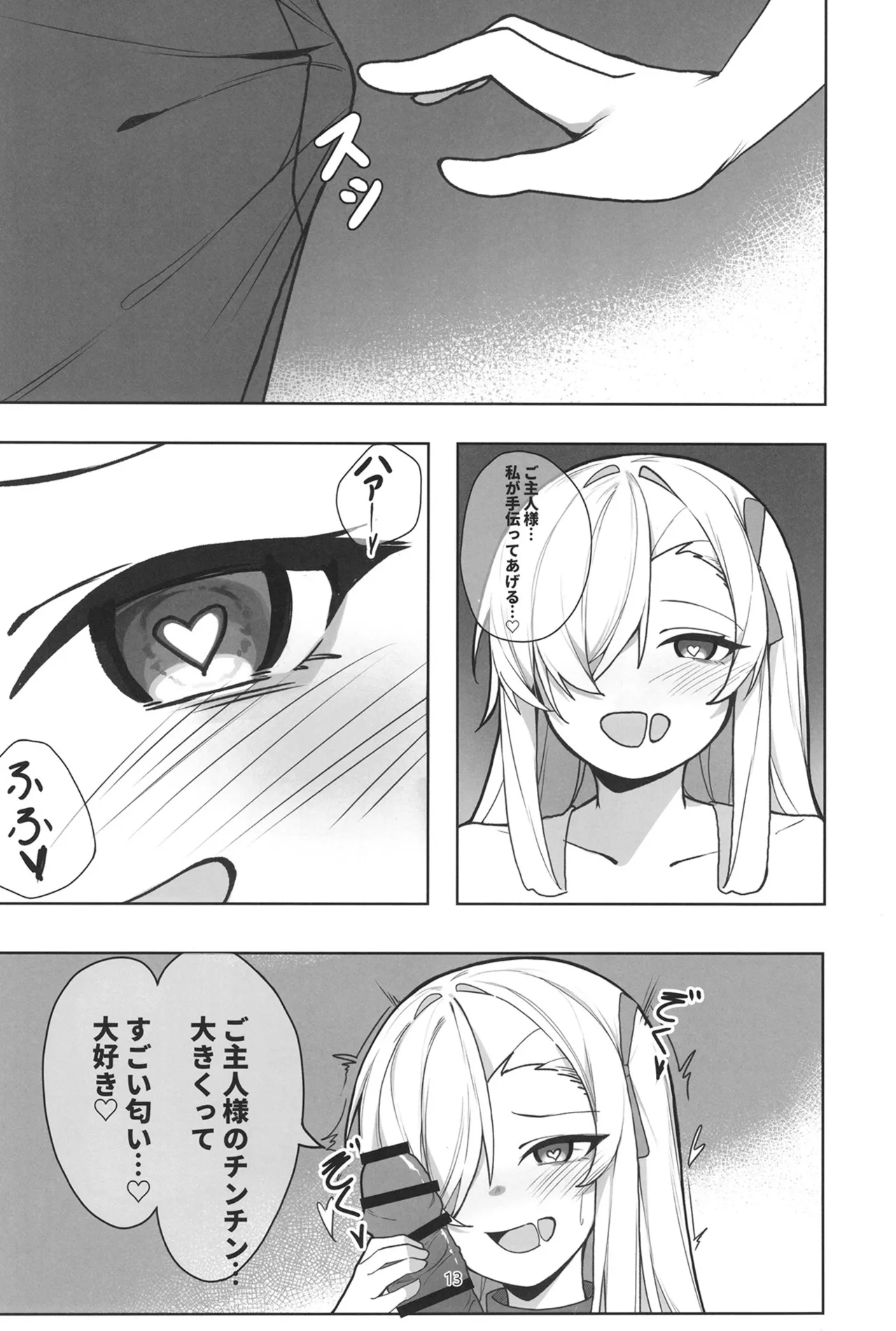 Asuna to Inran SEX page 12 full