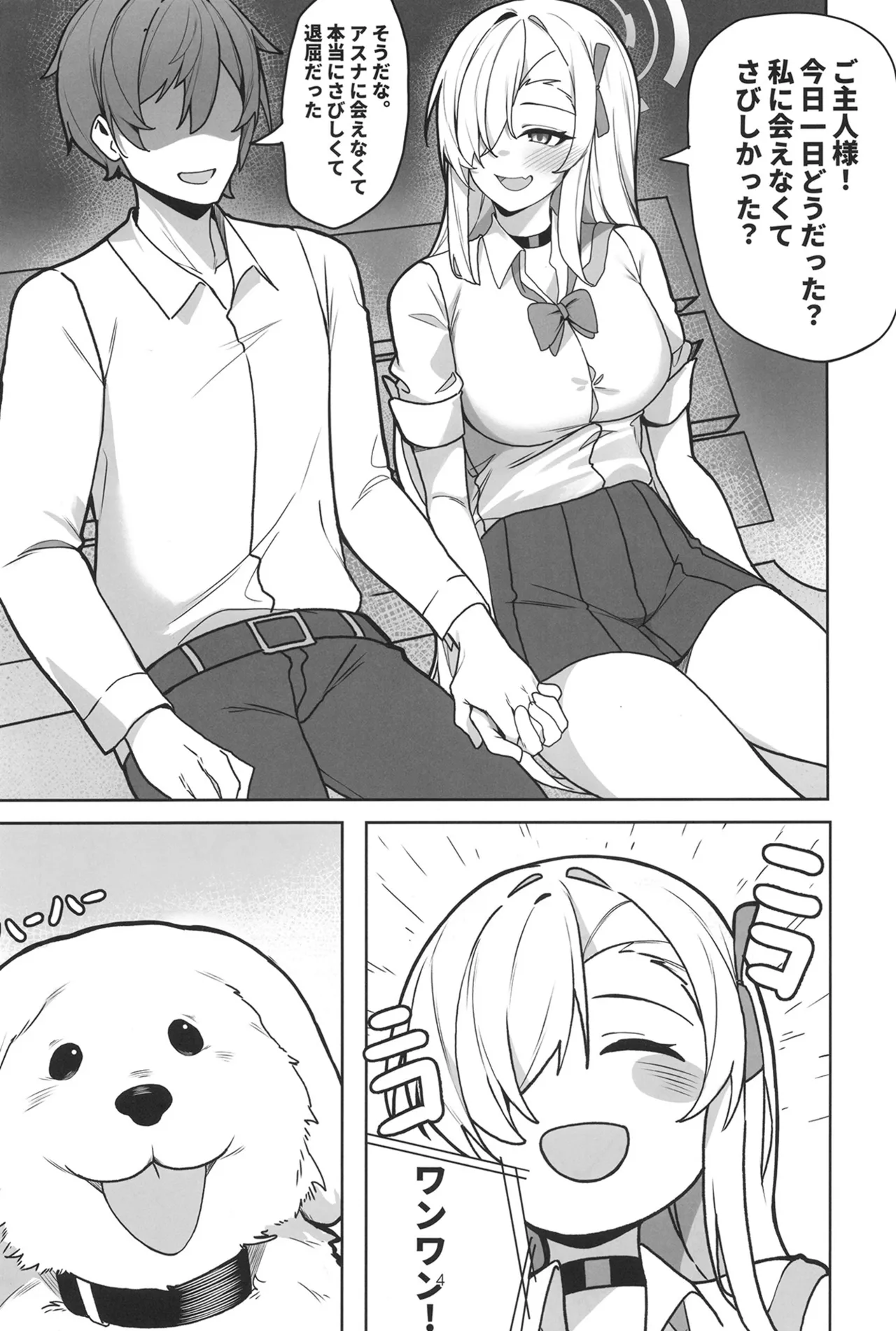 Asuna to Inran SEX page 3 full