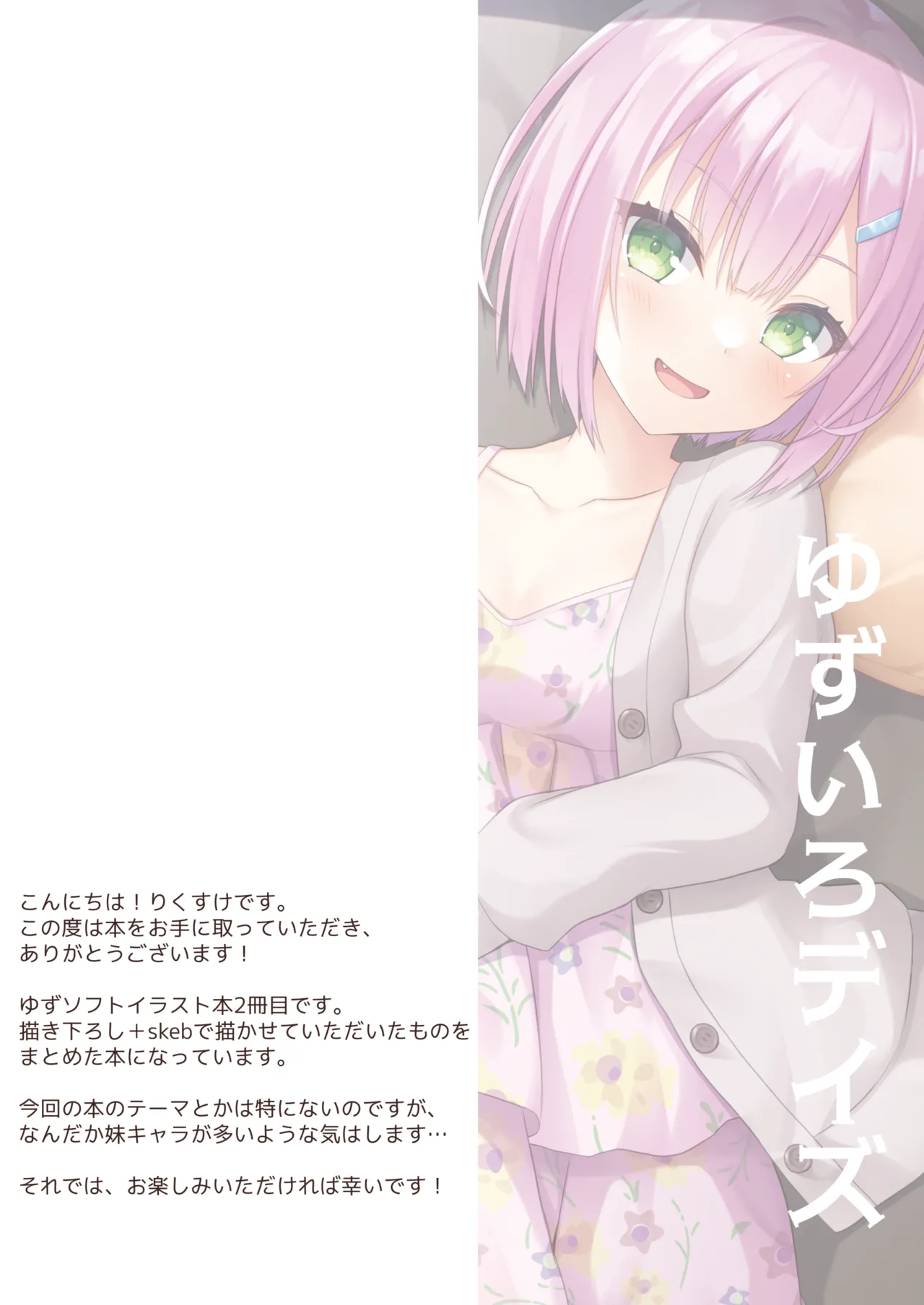 ゆずいろデイズ2 page 2 full