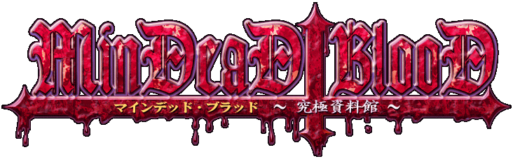 MinDeaD BlooD Complete Edition ～究極資料館～ page 1 full