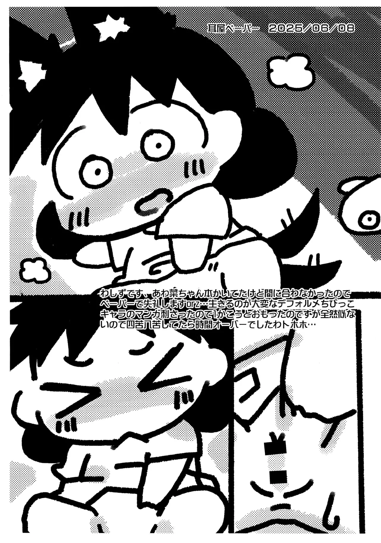 Mimiya Paper page 1 full