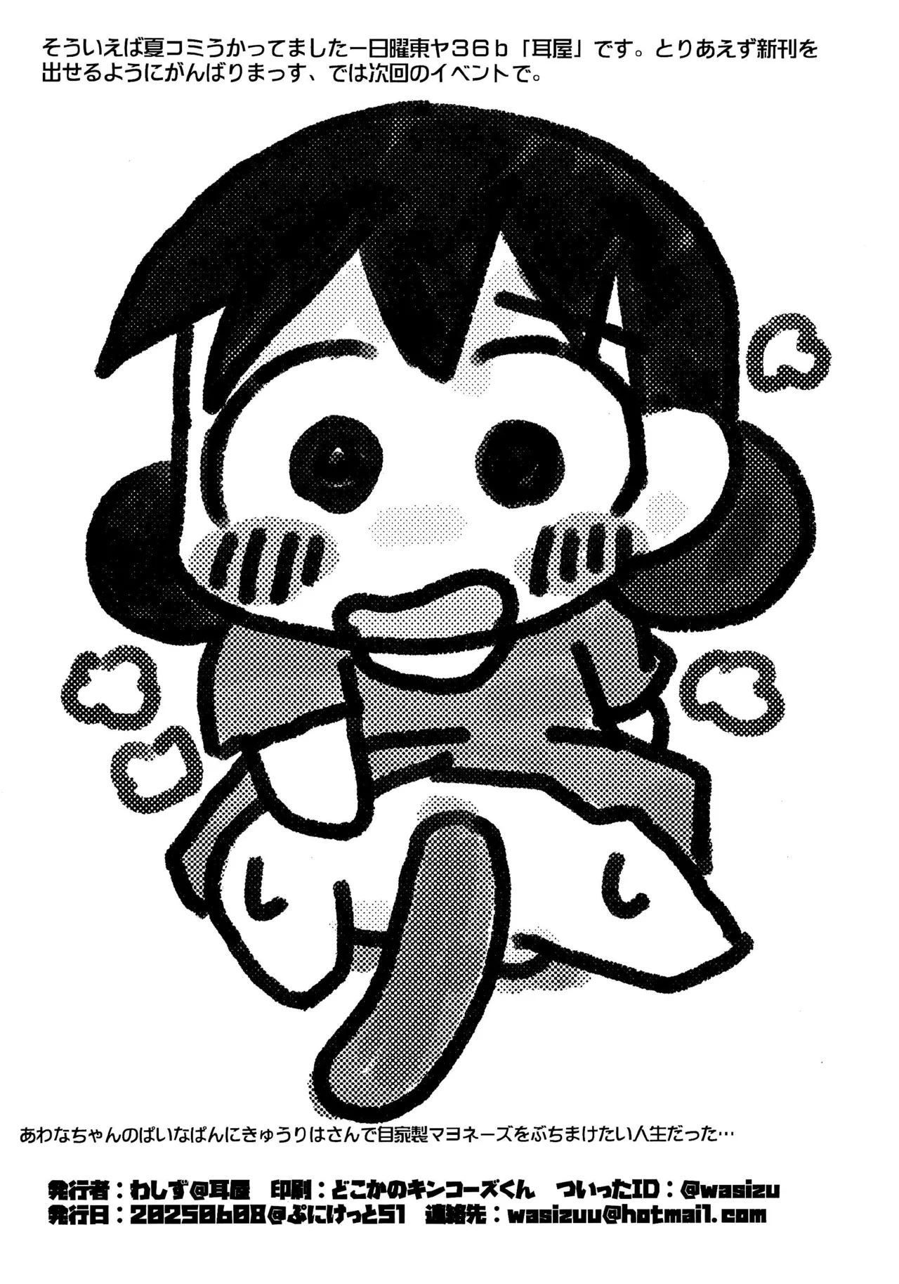 Mimiya Paper page 4 full