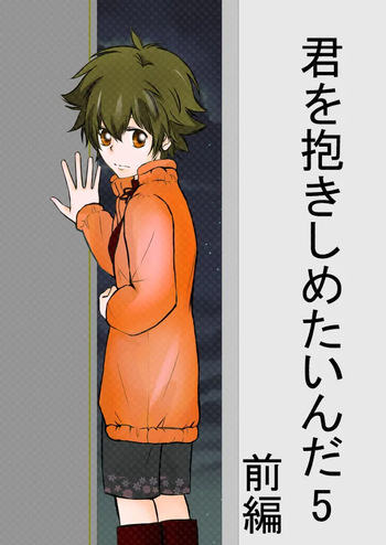 [ŌkamiKimi o dakishimetai nda 6 ★ zenpen ★ (hibatsuna-ko)[Katekyō Hitman Reborn!] cover