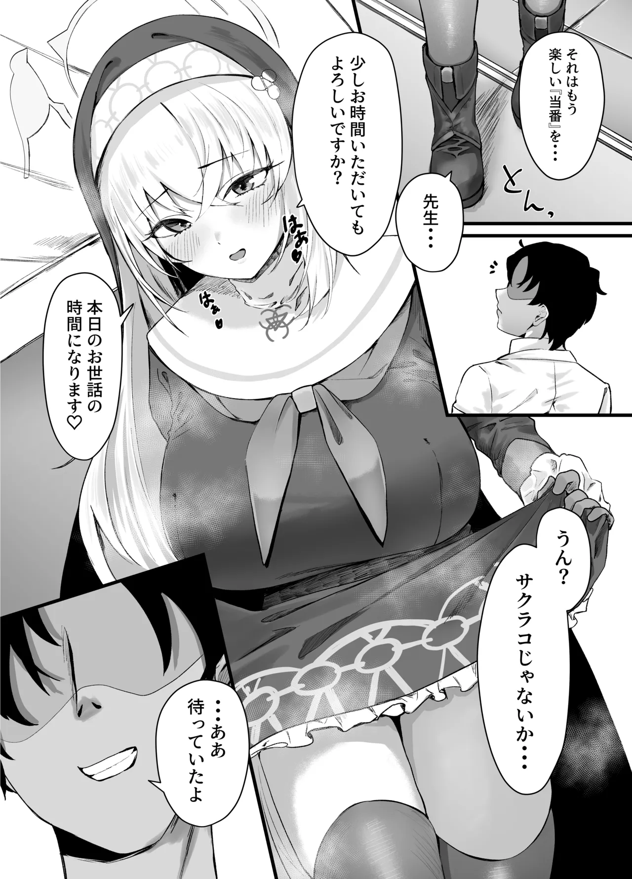 Sakurako-sama no H na Katsudou Kiroku page 4 full