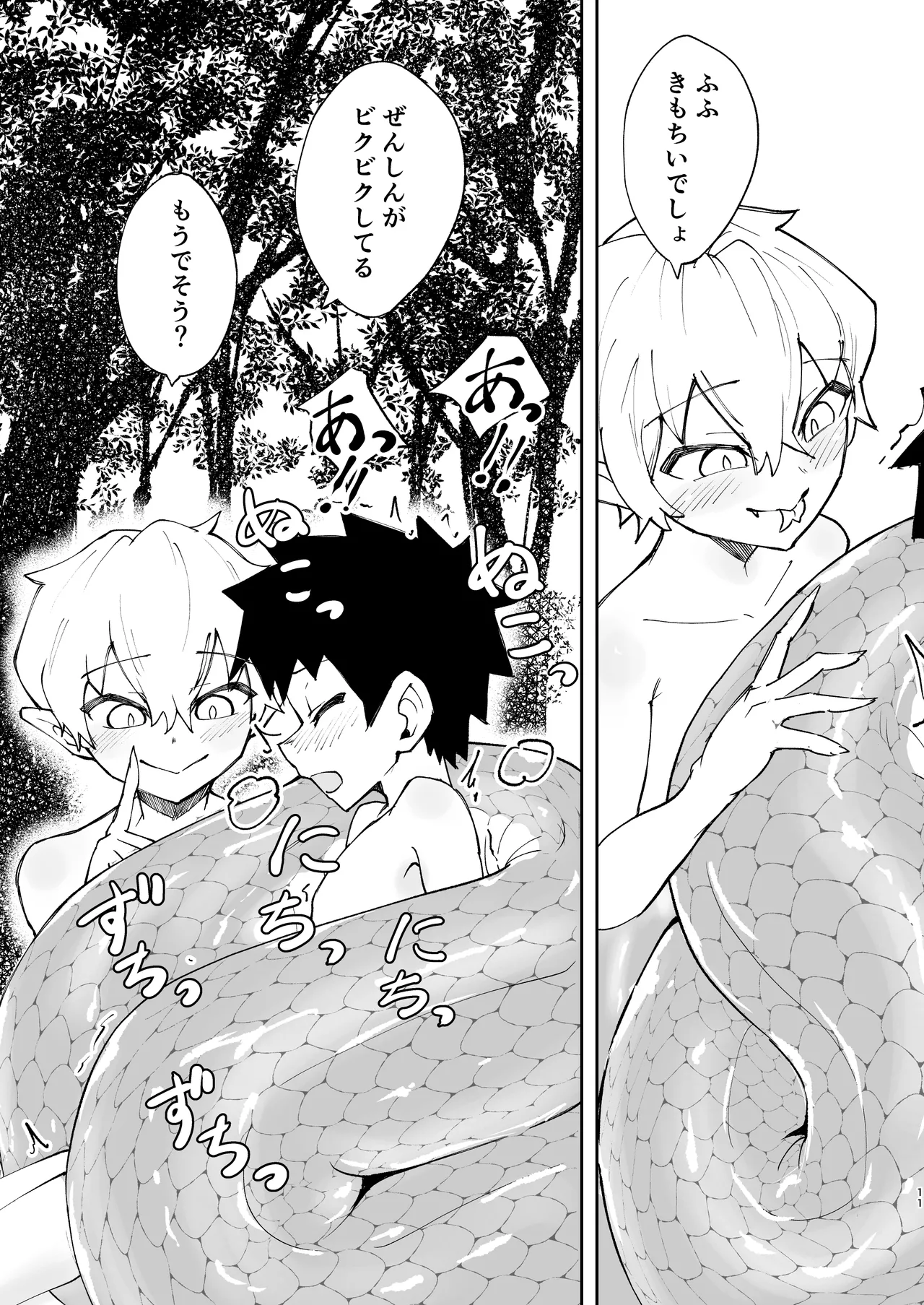 Shota Ramia · Ecchi · Marunomi · Shota Shibou. page 12 full