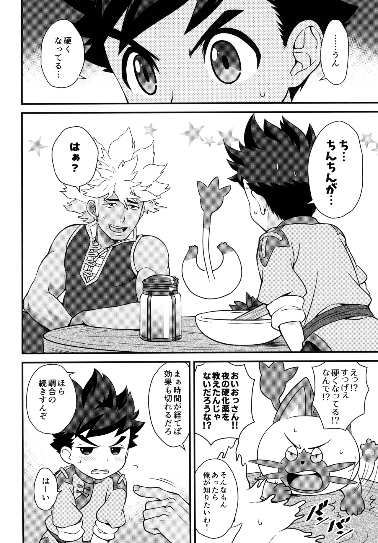 Lute-kun to Reverto-san no kizuna awase soushuhen page 8 full