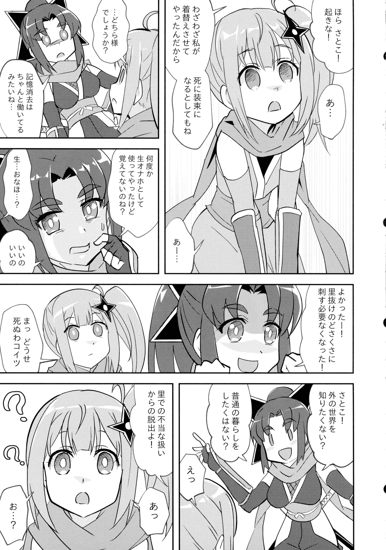 Ninja Girl Killer Girl page 12 full