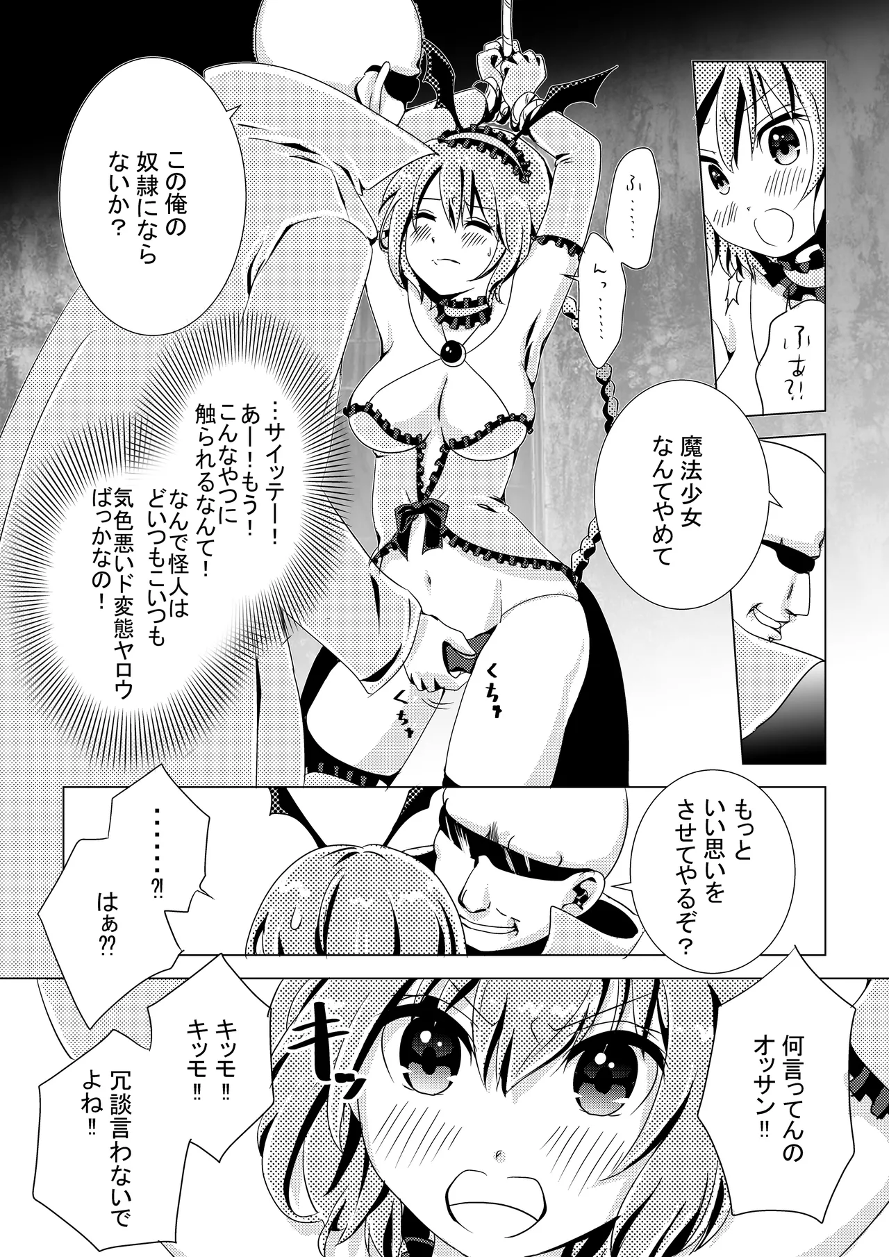 魔法少女VS惚れさせ催眠男 page 12 full