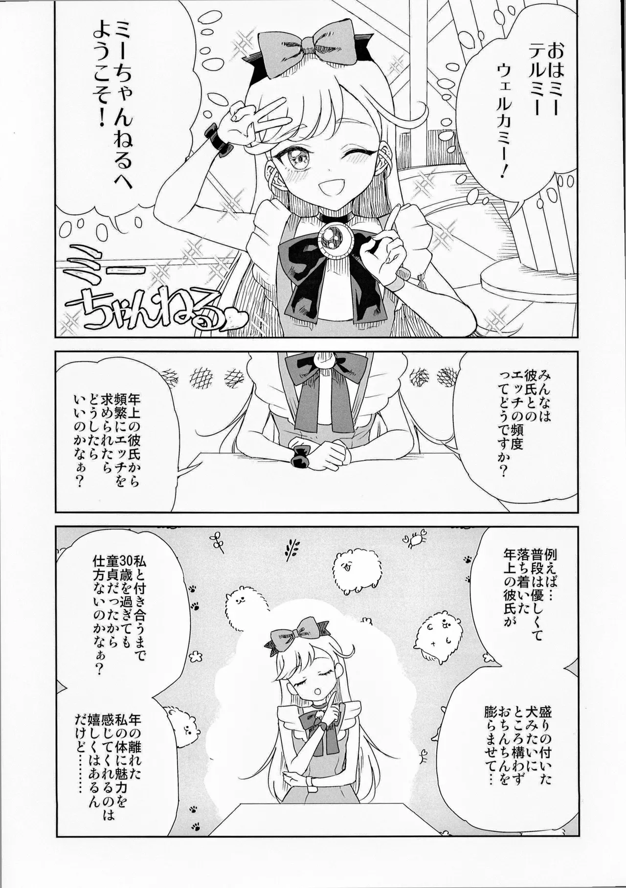 Mitsuki-chan to Raburabu page 2 full