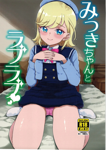 [Vagina Dentata (Hirota Masatane)] Mitsuki-chan to Raburabu cover