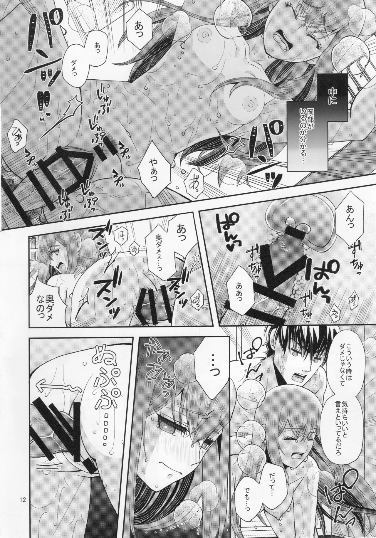 Rain page 11 full