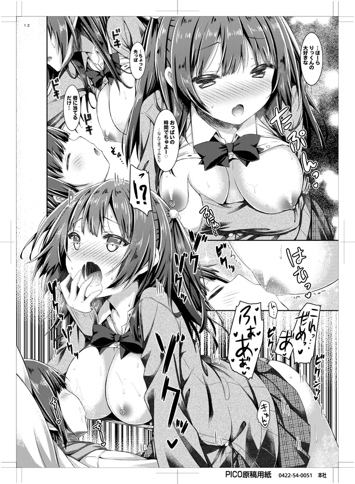 お姉ちゃんは君がおとなになるまで我慢できません. page 11 full