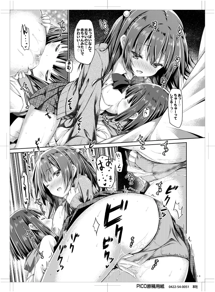 お姉ちゃんは君がおとなになるまで我慢できません. page 12 full