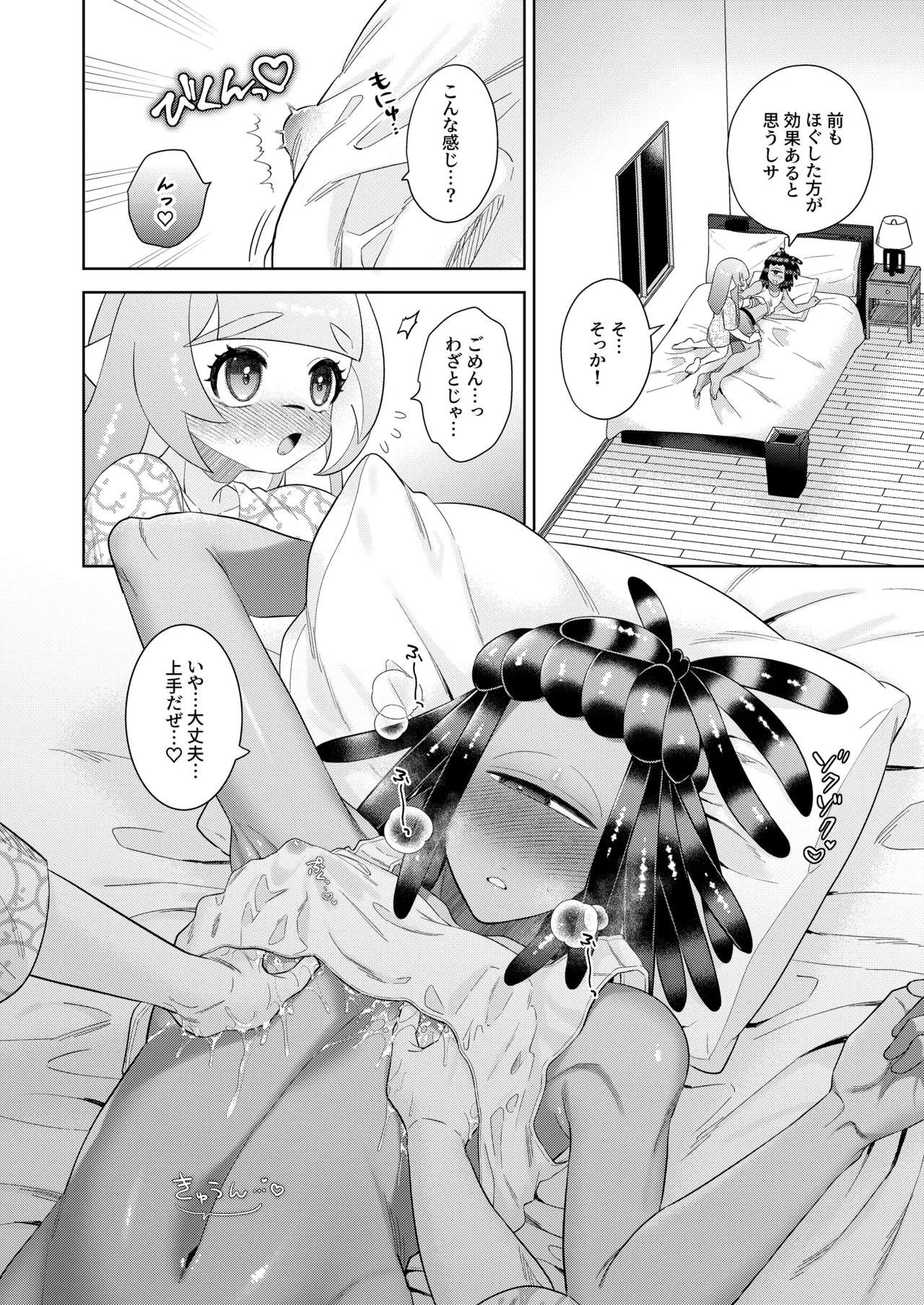Massāji to Sukuwatto wa Ecchi ni Hairimasun!? page 11 full