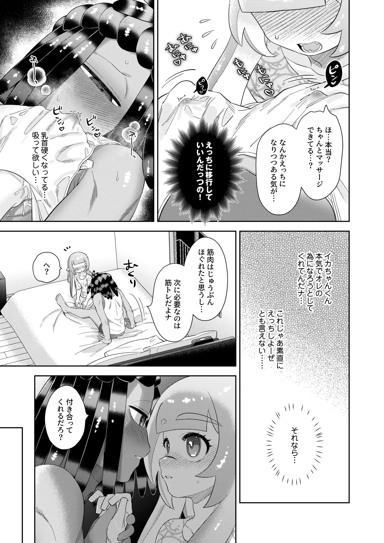 Massāji to Sukuwatto wa Ecchi ni Hairimasun!? page 12 full