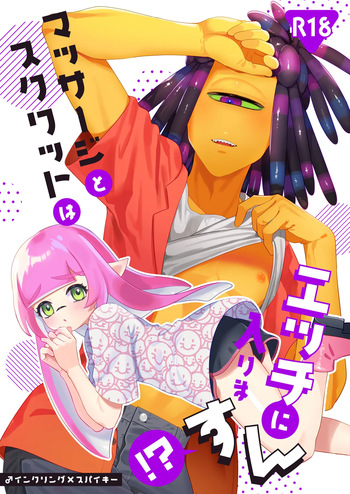 [Mizoochi (Mizo)] Massāji to Sukuwatto wa Ecchi ni Hairimasun!? (Splatoon) cover