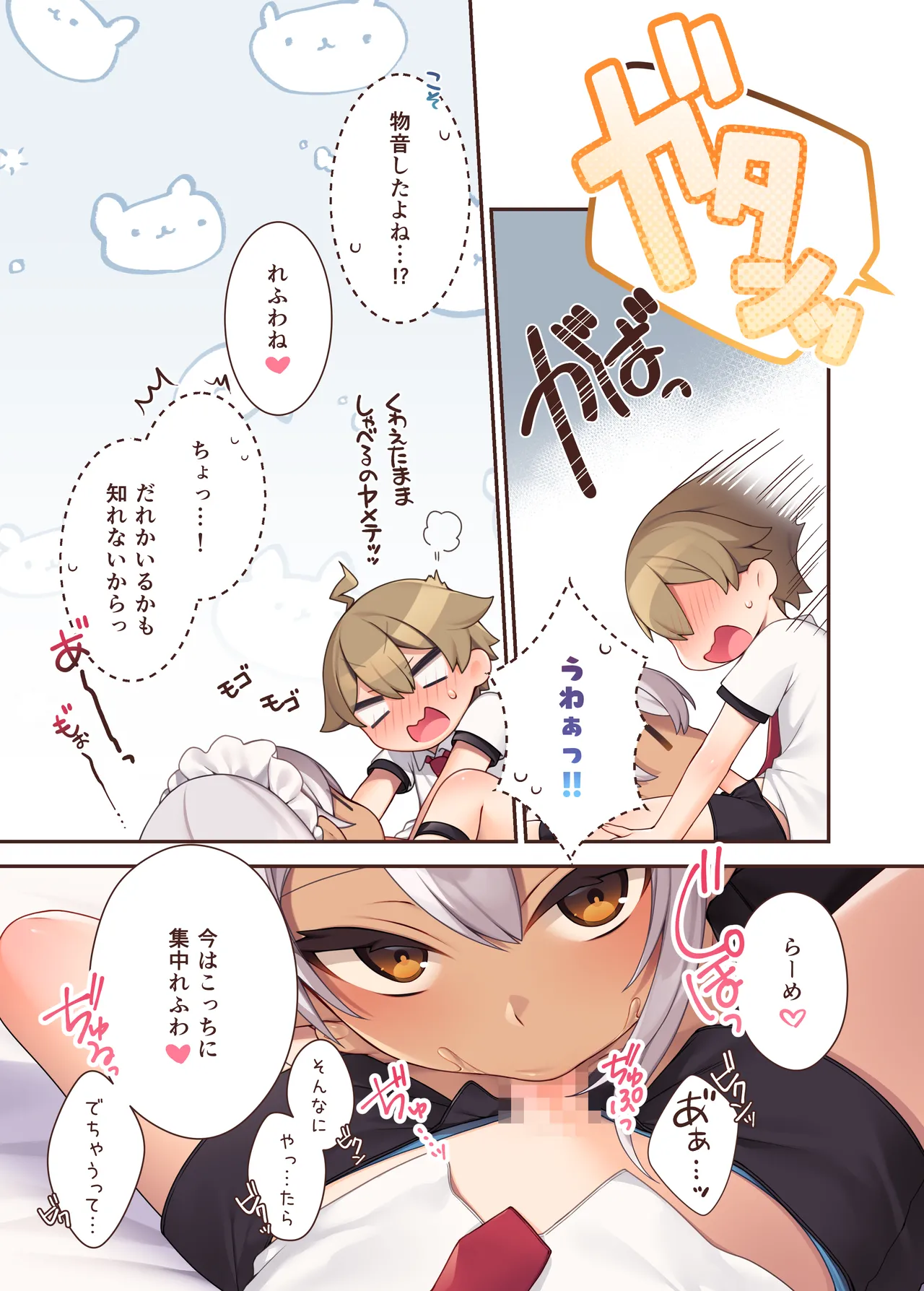 Toratoritoru! ～Mukuna Bochama no Moto ni Sakyubasu Meido ga Yattekita page 8 full
