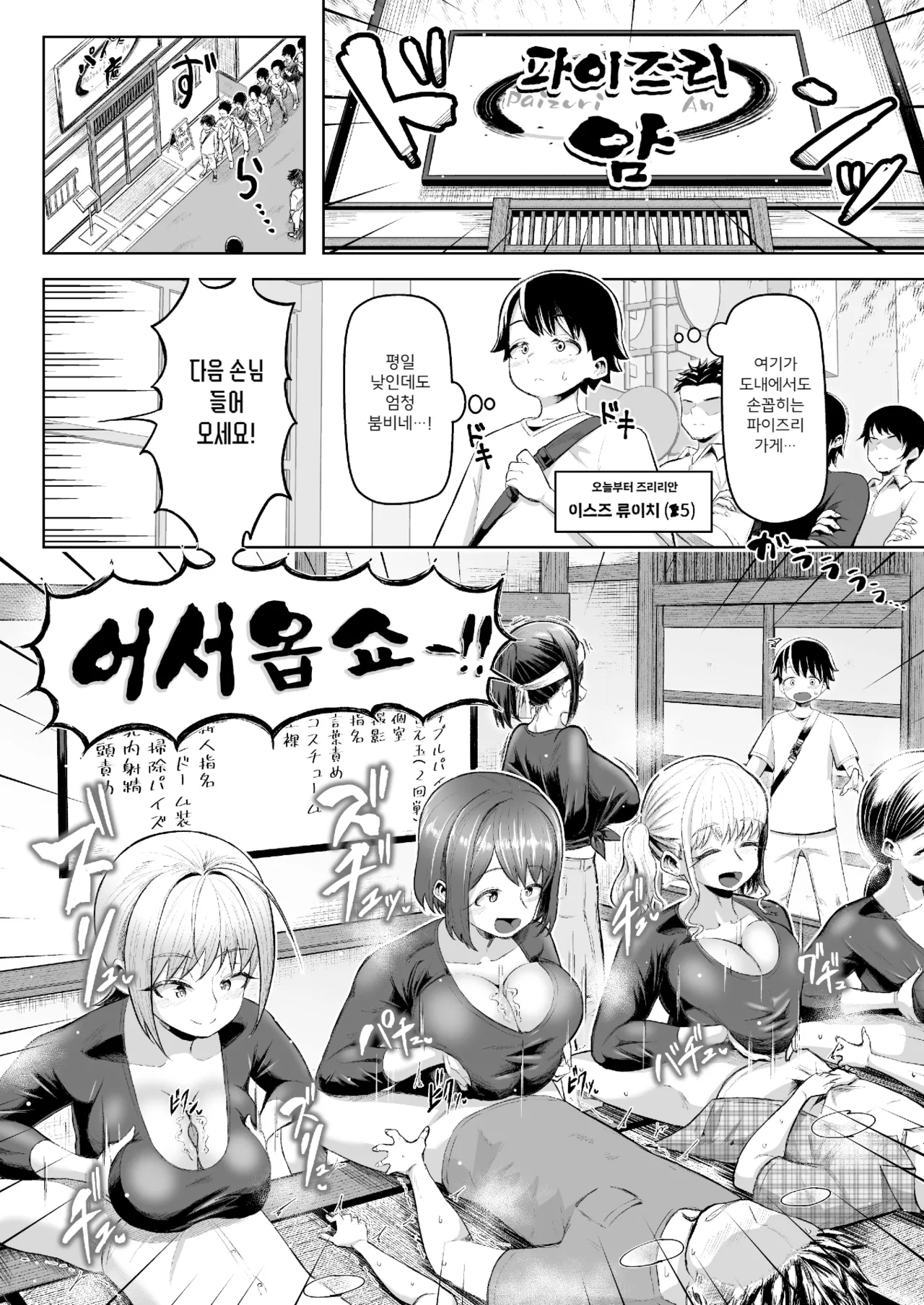 Sakutto Nukeru Ninki no Paizuri-ya-san | 시원하게 뽑아주는♡ 인기 파이즈리 가게 page 4 full