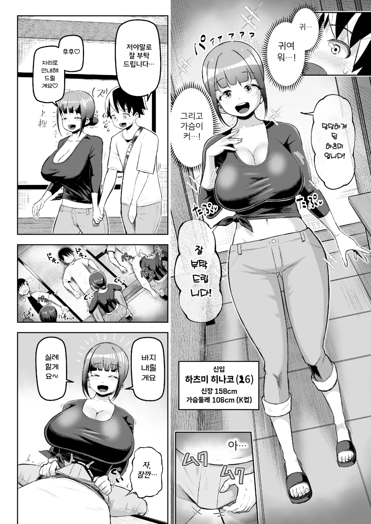 Sakutto Nukeru Ninki no Paizuri-ya-san | 시원하게 뽑아주는♡ 인기 파이즈리 가게 page 8 full