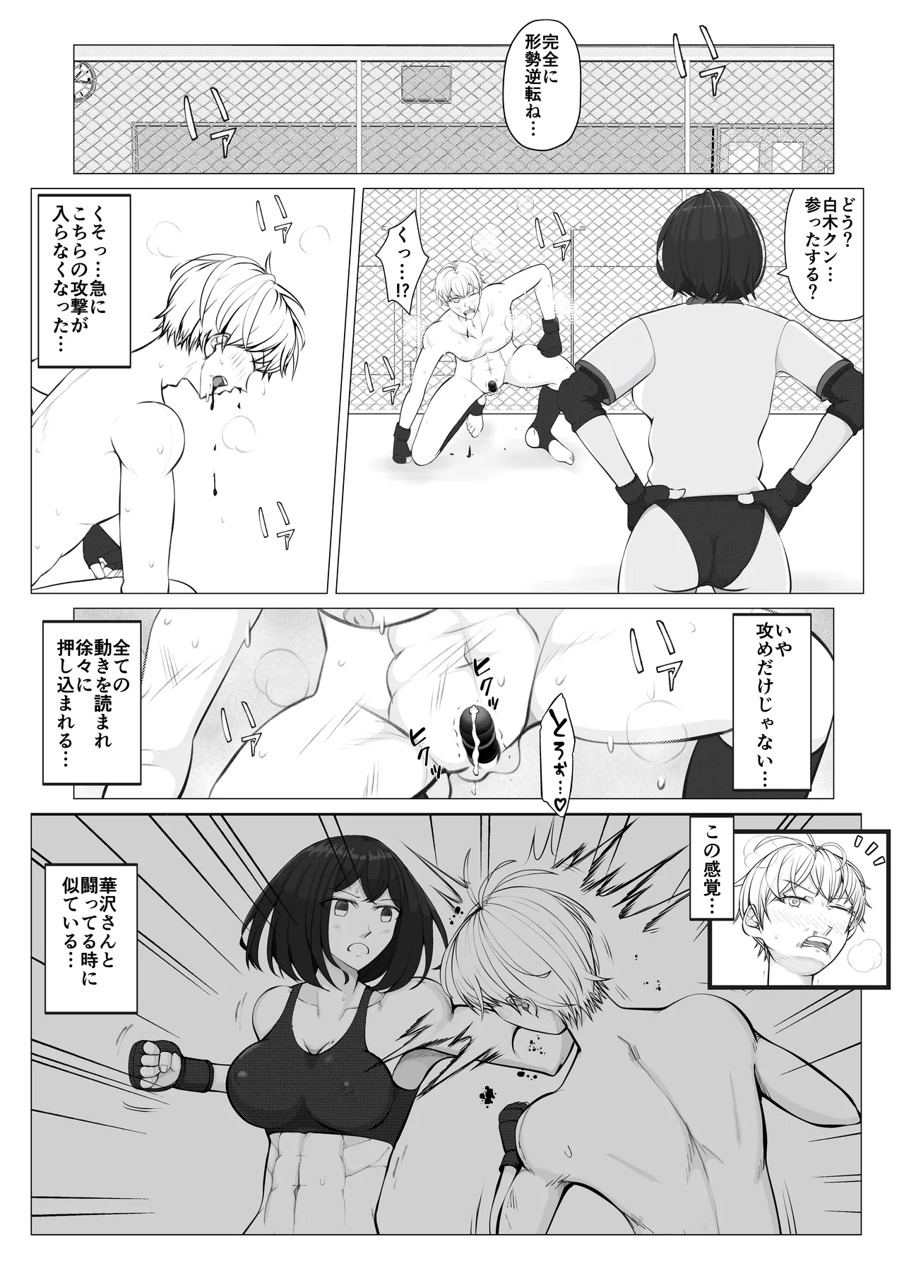 Houkago Onna Otoko Haken 3 page 12 full