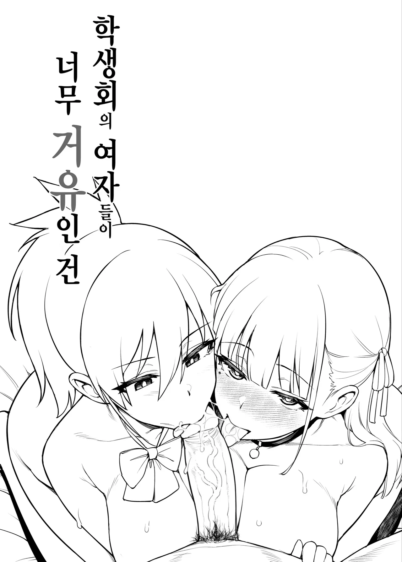 학생회의 여자들이 너무 거유인 건 노모 | Seitokai no Joshi tachi ga Kyonyuu Sugiru Ken page 7 full