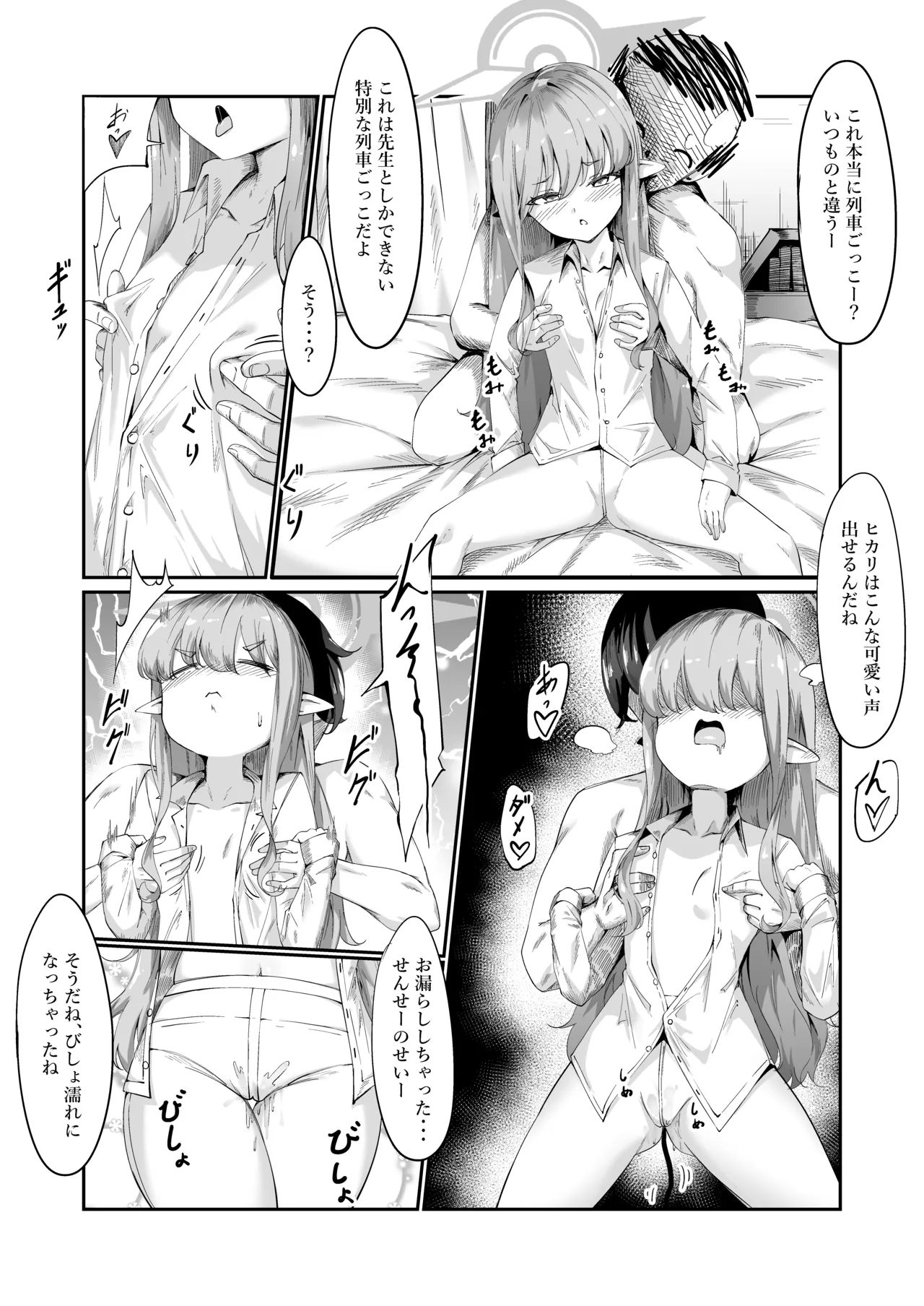 Hikari Saimin page 7 full