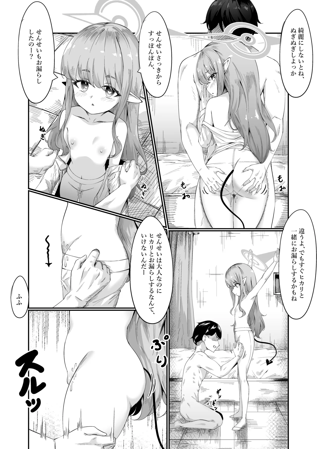 Hikari Saimin page 8 full