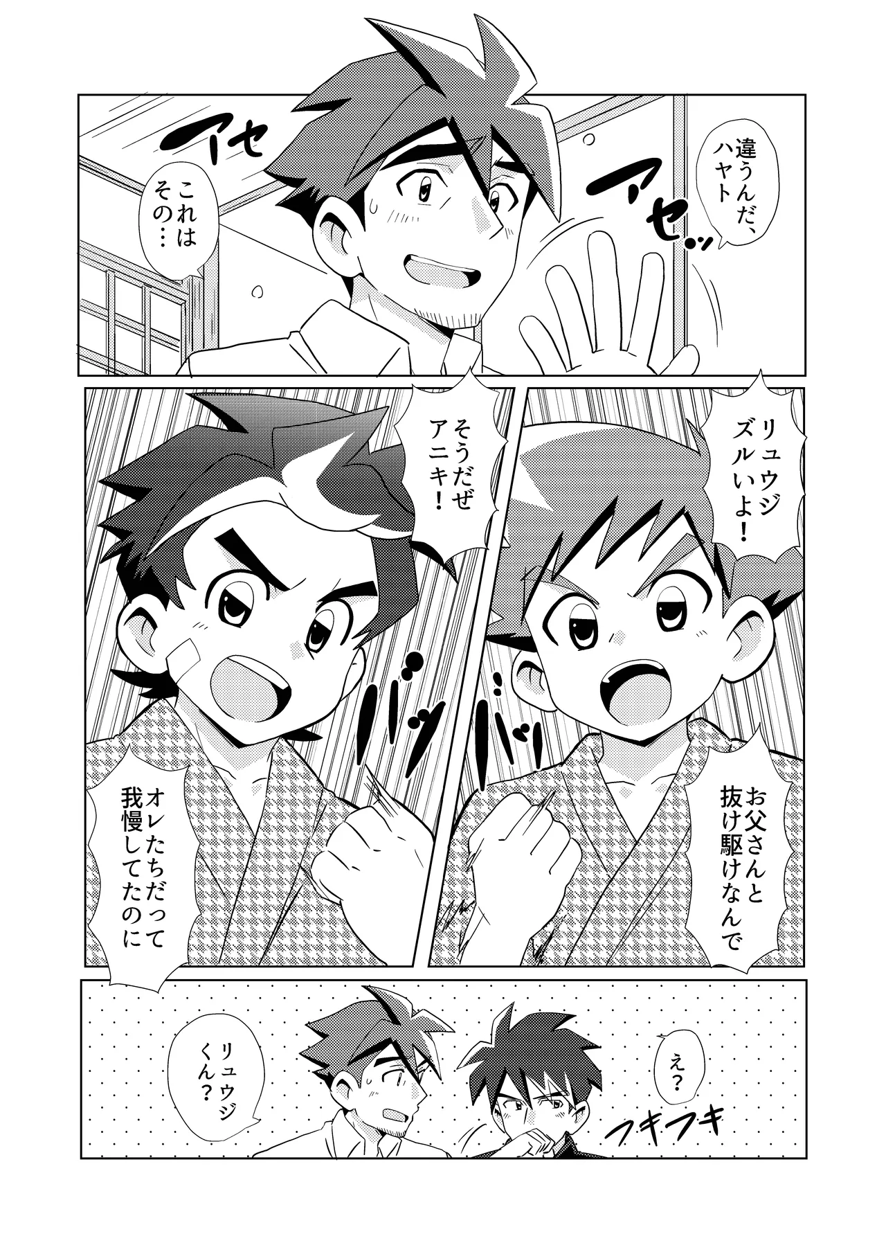 Switch Back page 11 full