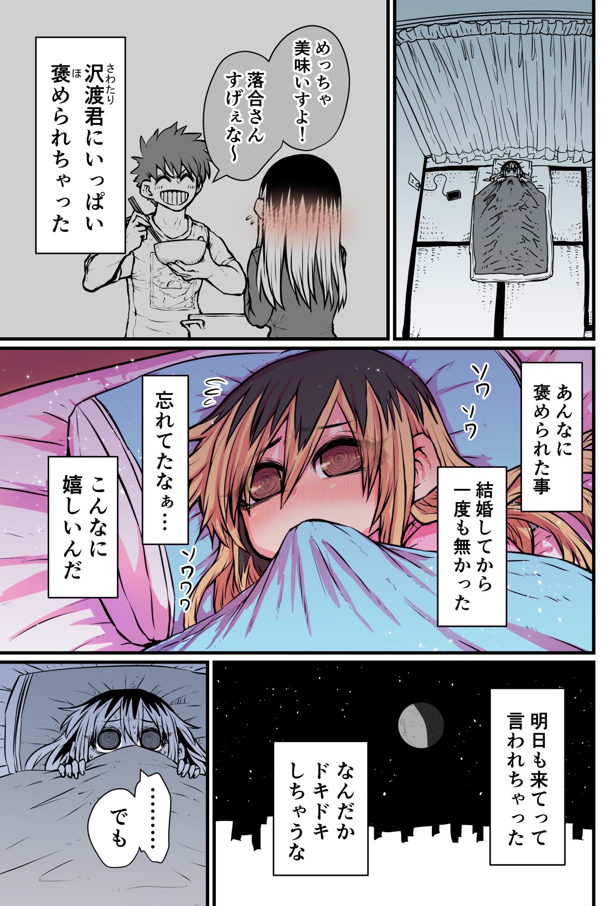 Batsuichi de Nakimushi na Otonari-san page 10 full