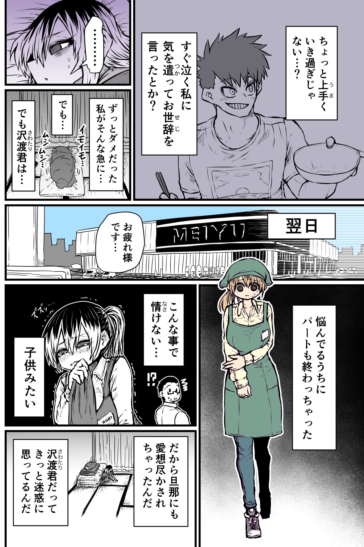 Batsuichi de Nakimushi na Otonari-san page 11 full