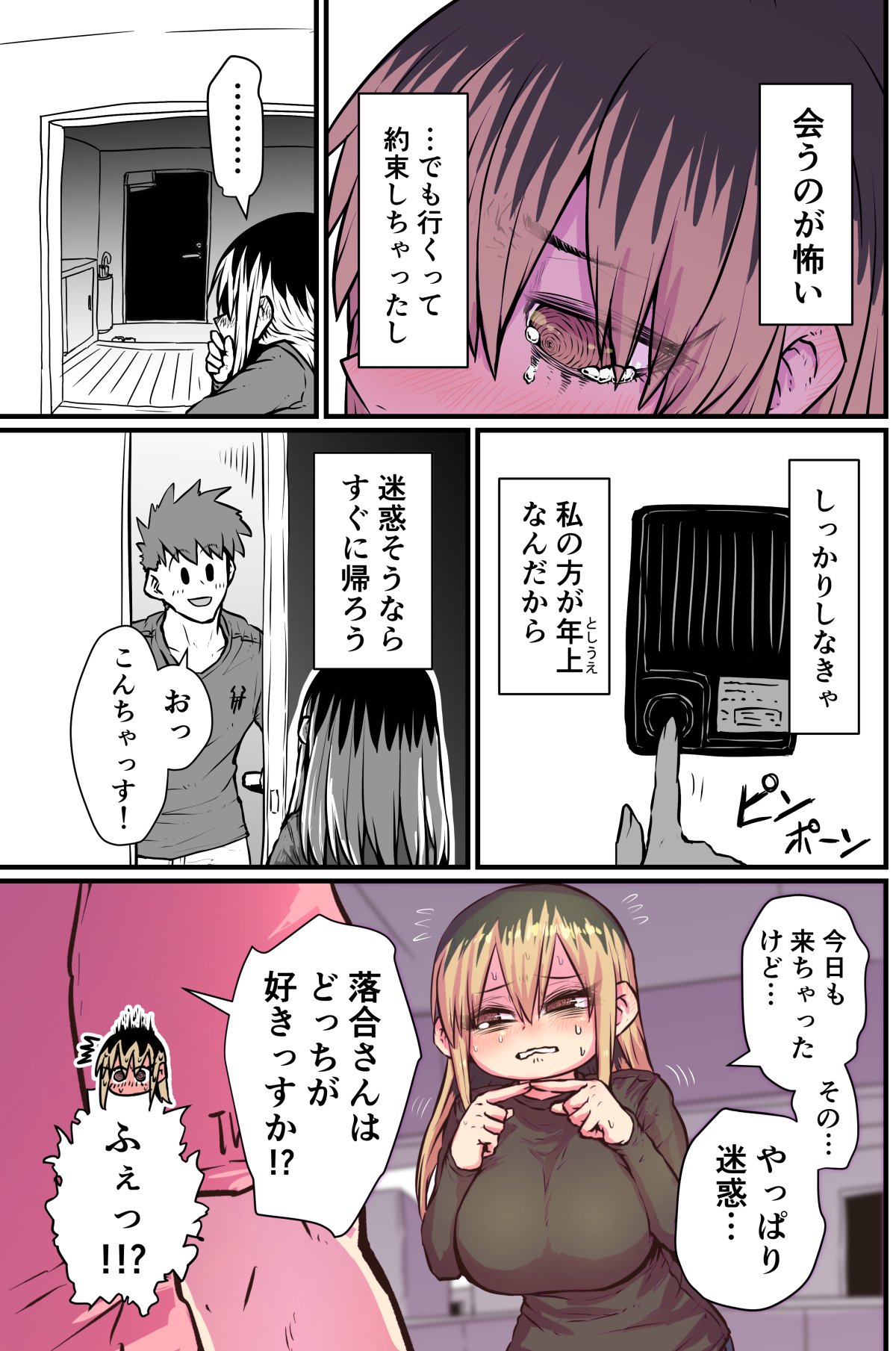 Batsuichi de Nakimushi na Otonari-san page 12 full