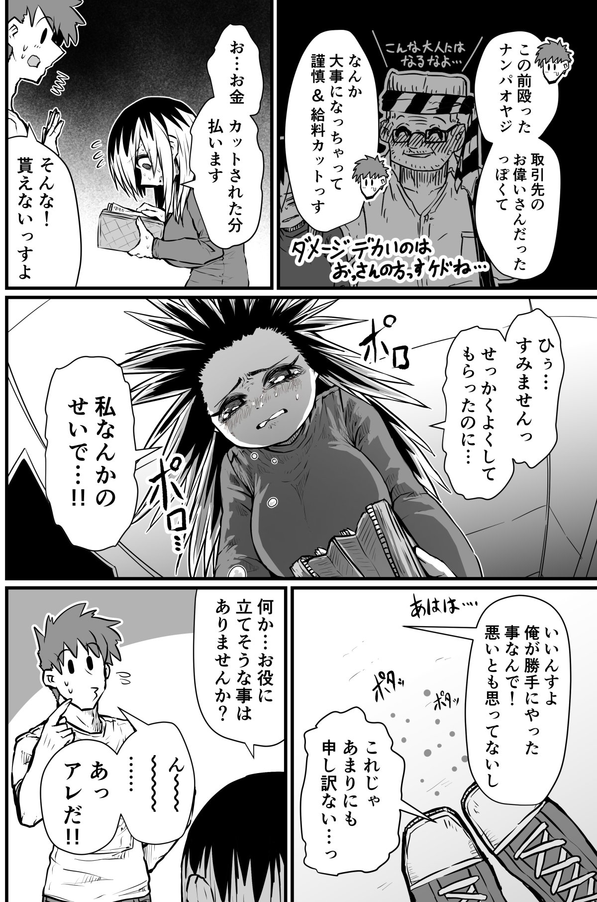 Batsuichi de Nakimushi na Otonari-san page 7 full
