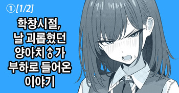 [TuriSasu] Gakusei Jidai, Boku o Ijimeteita Yankee ♂ ga Buka Toshite Haittekita Ken Ch.1~3 | 학창시절 날 괴롭혔던 양아치 ♂ 가 부하로 들어온 이야기 Ch.1~3 [Korean] cover
