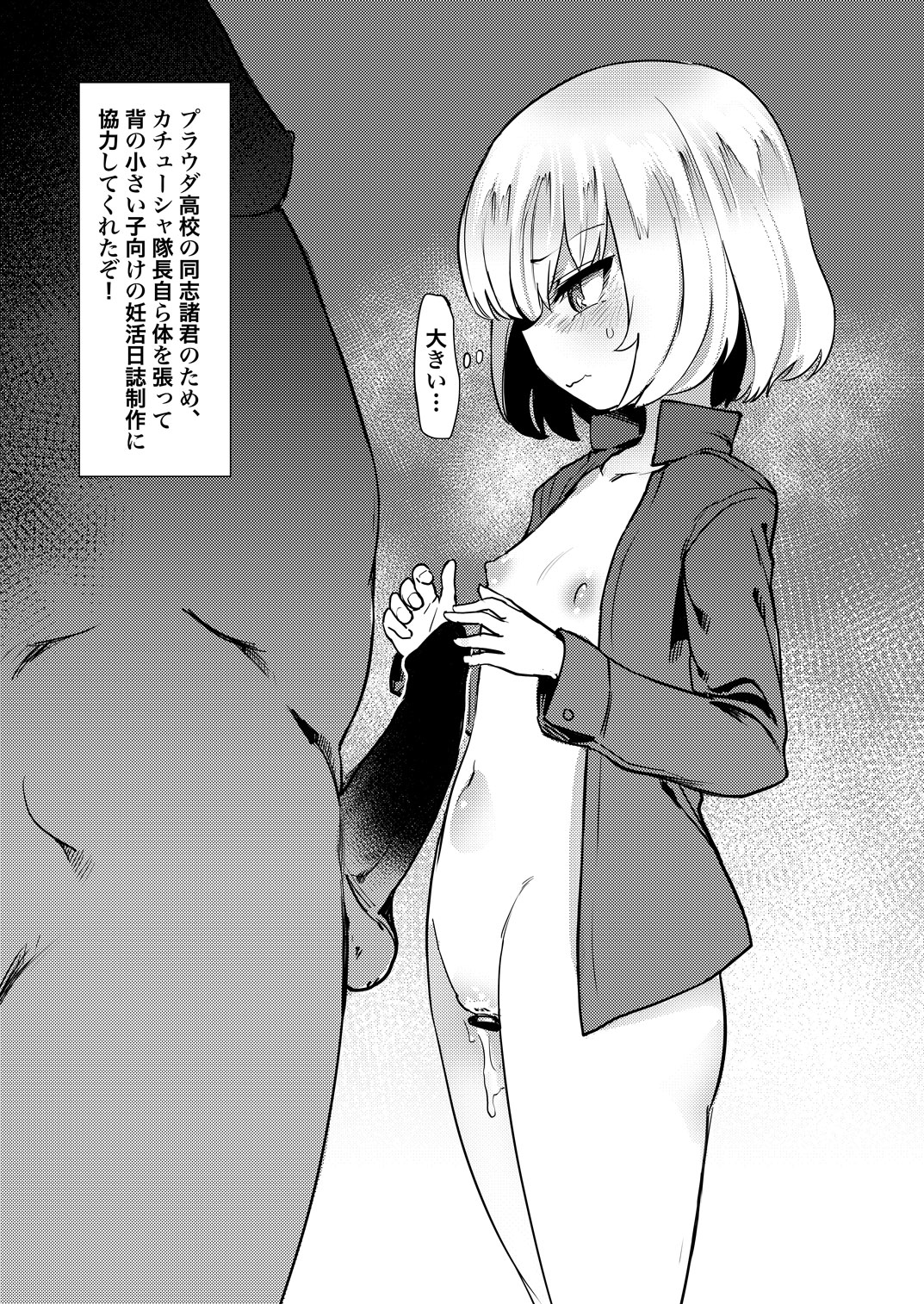 Katyusha Ninkatsu Nisshi.zip page 2 full
