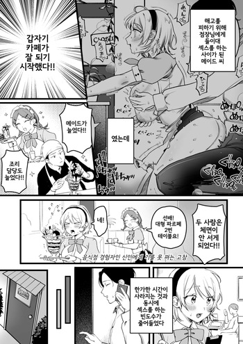 [Yurishima Shiro] Zoku·Karada o Hatte Kubi Kaihisuru Beit-chan | 속·몸을 내던져 해고를 피하는 알바생 쨩 [Korean] cover