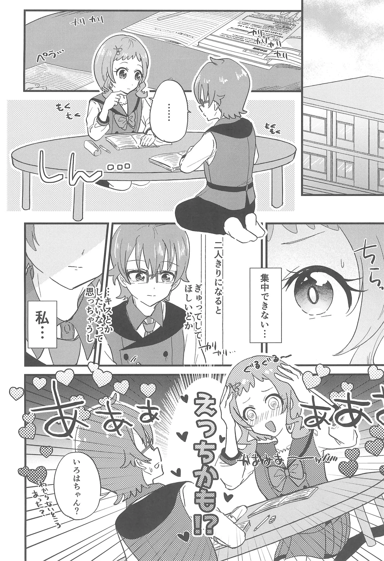 Precure page 6 full